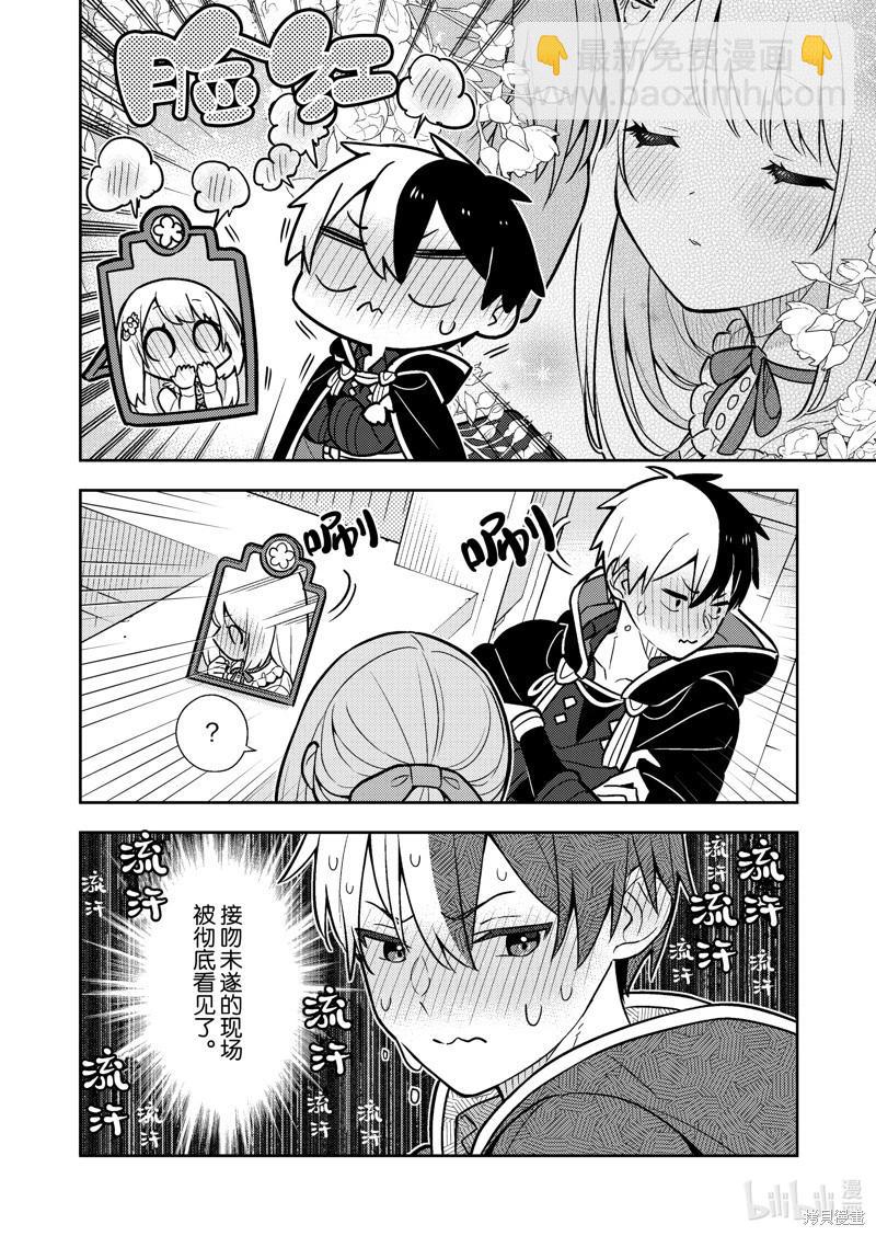 撿到被退婚大小姐的我，教會她做壞壞的事 - 連載88話 - 2