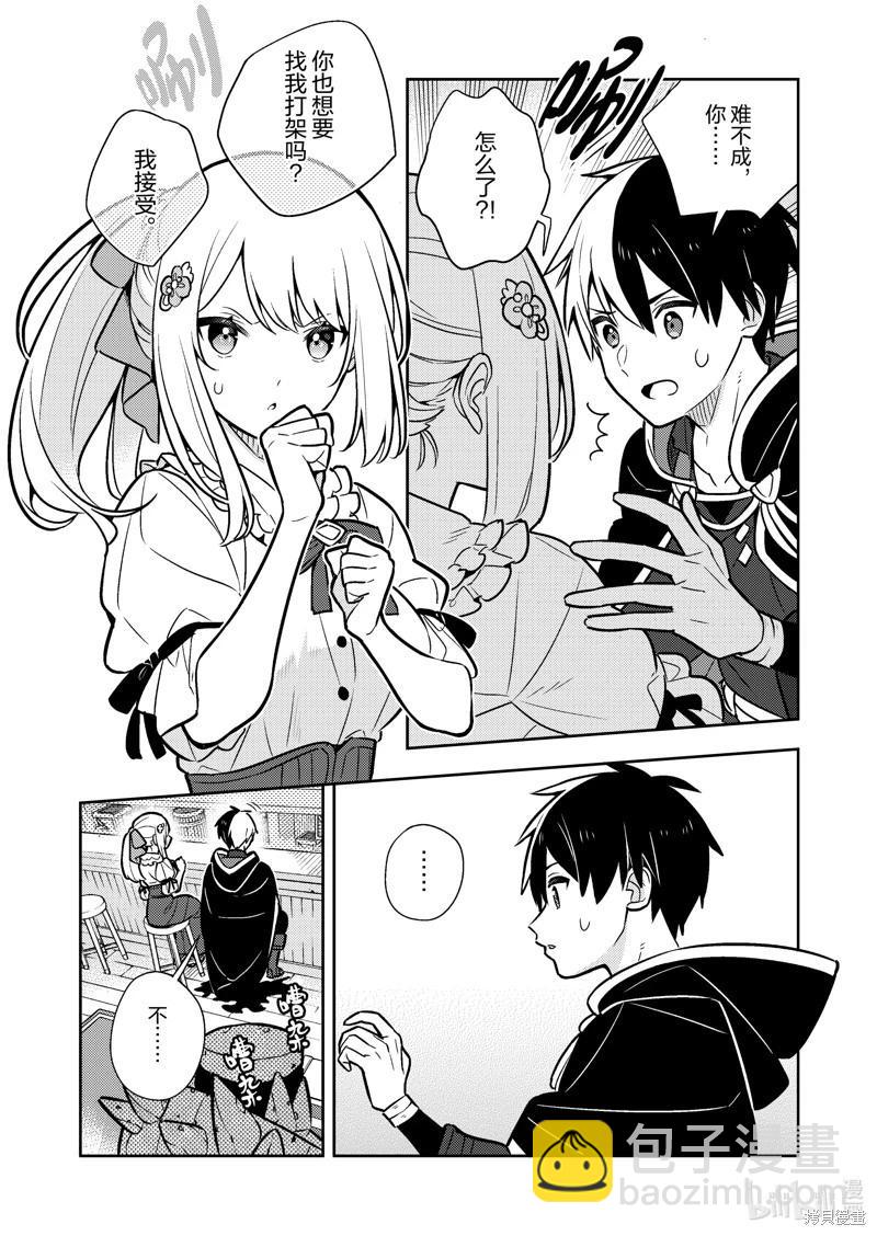 撿到被退婚大小姐的我，教會她做壞壞的事 - 連載88話 - 4