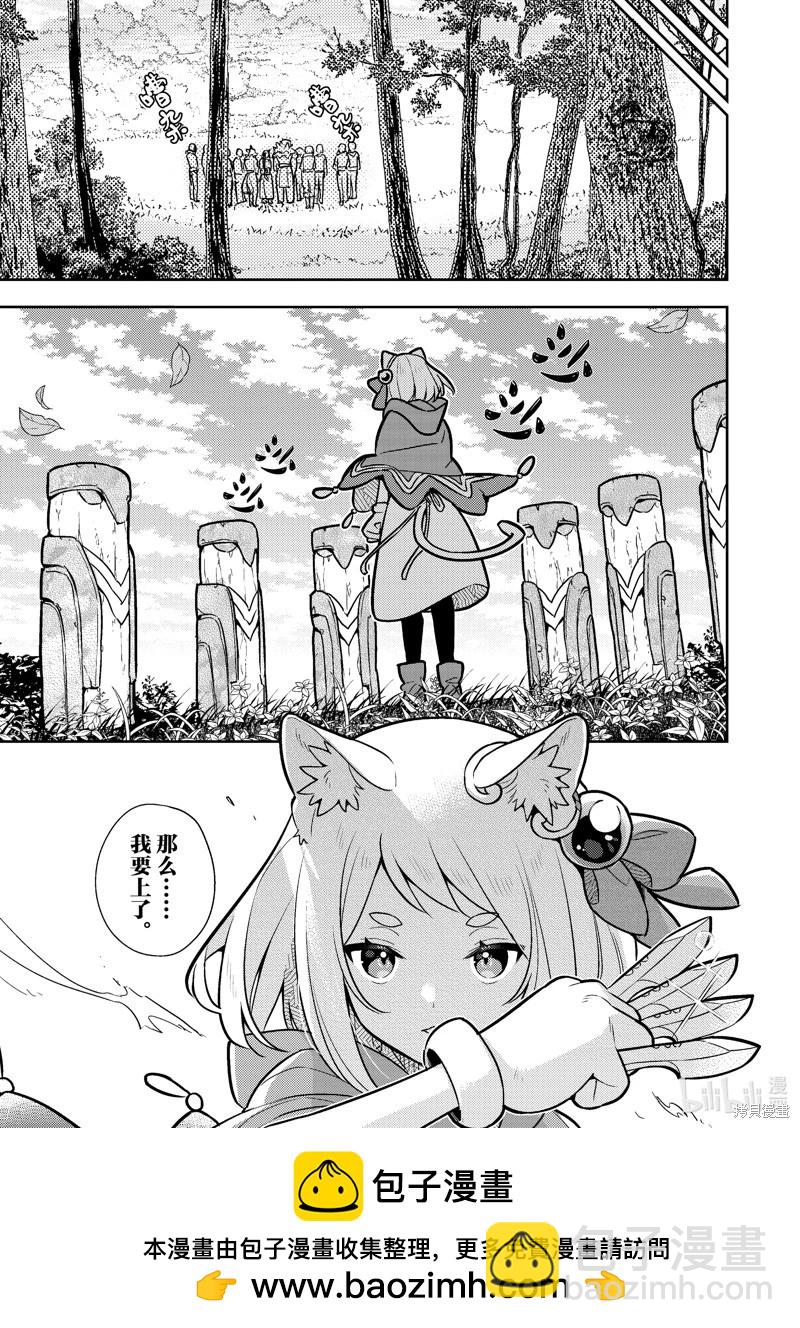 撿到被退婚大小姐的我，教會她做壞壞的事 - 連載88話 - 1