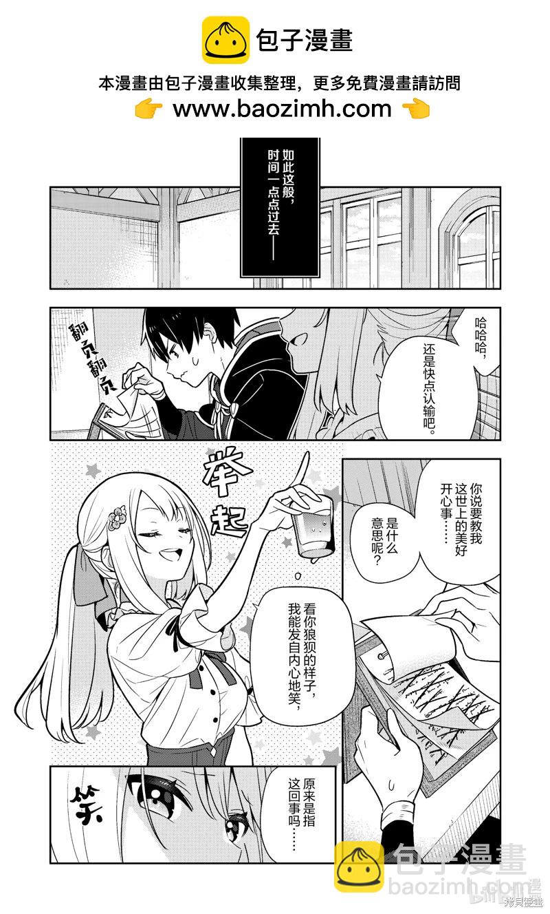 撿到被退婚大小姐的我，教會她做壞壞的事 - 連載88話 - 2