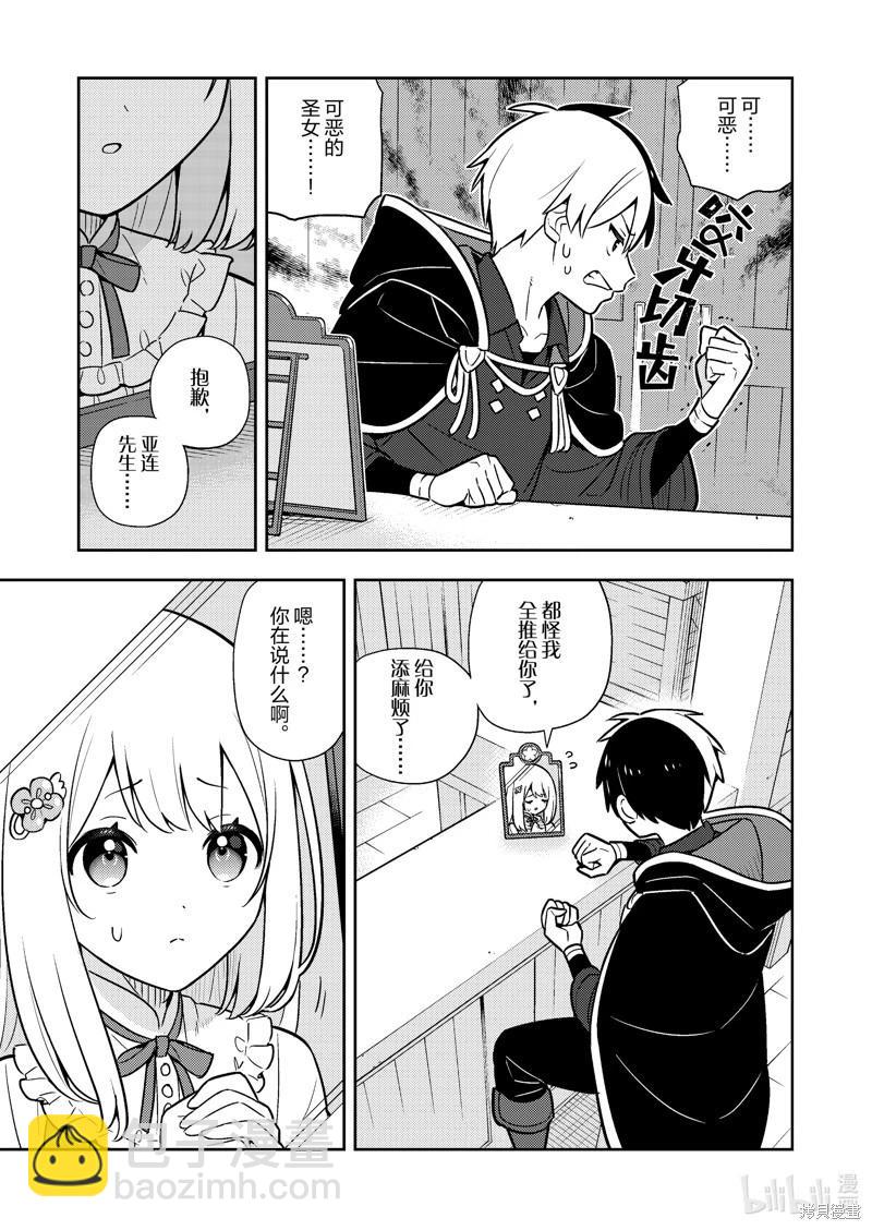 撿到被退婚大小姐的我，教會她做壞壞的事 - 連載88話 - 3