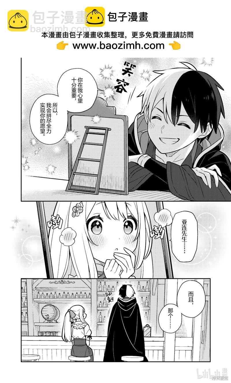 撿到被退婚大小姐的我，教會她做壞壞的事 - 連載88話 - 4