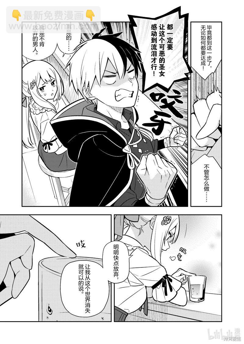 撿到被退婚大小姐的我，教會她做壞壞的事 - 連載88話 - 1