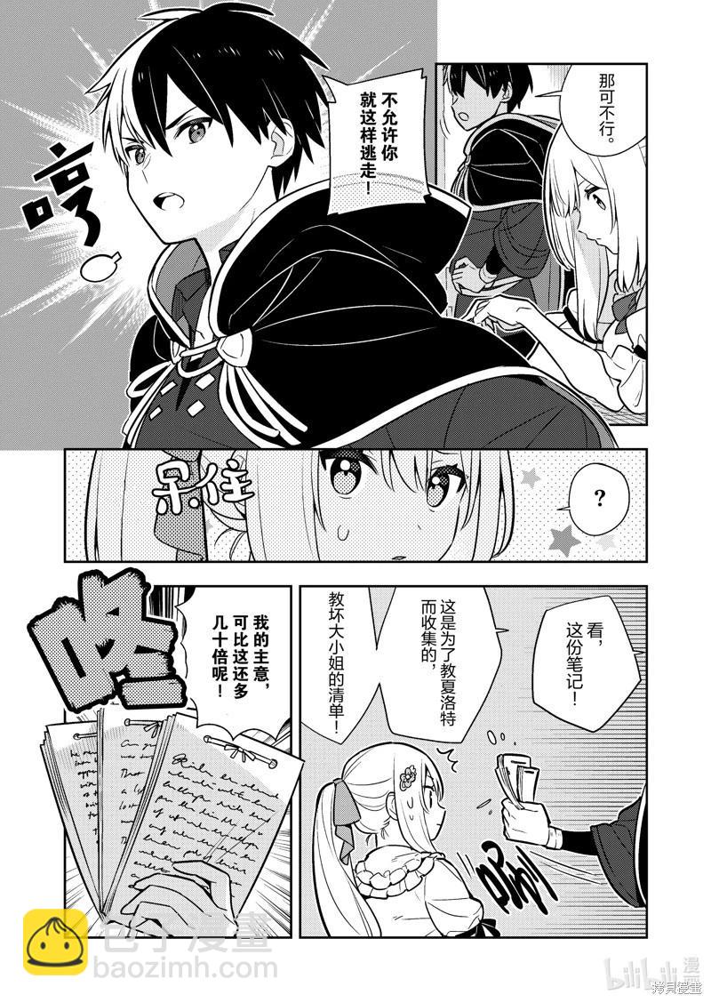 撿到被退婚大小姐的我，教會她做壞壞的事 - 連載88話 - 2