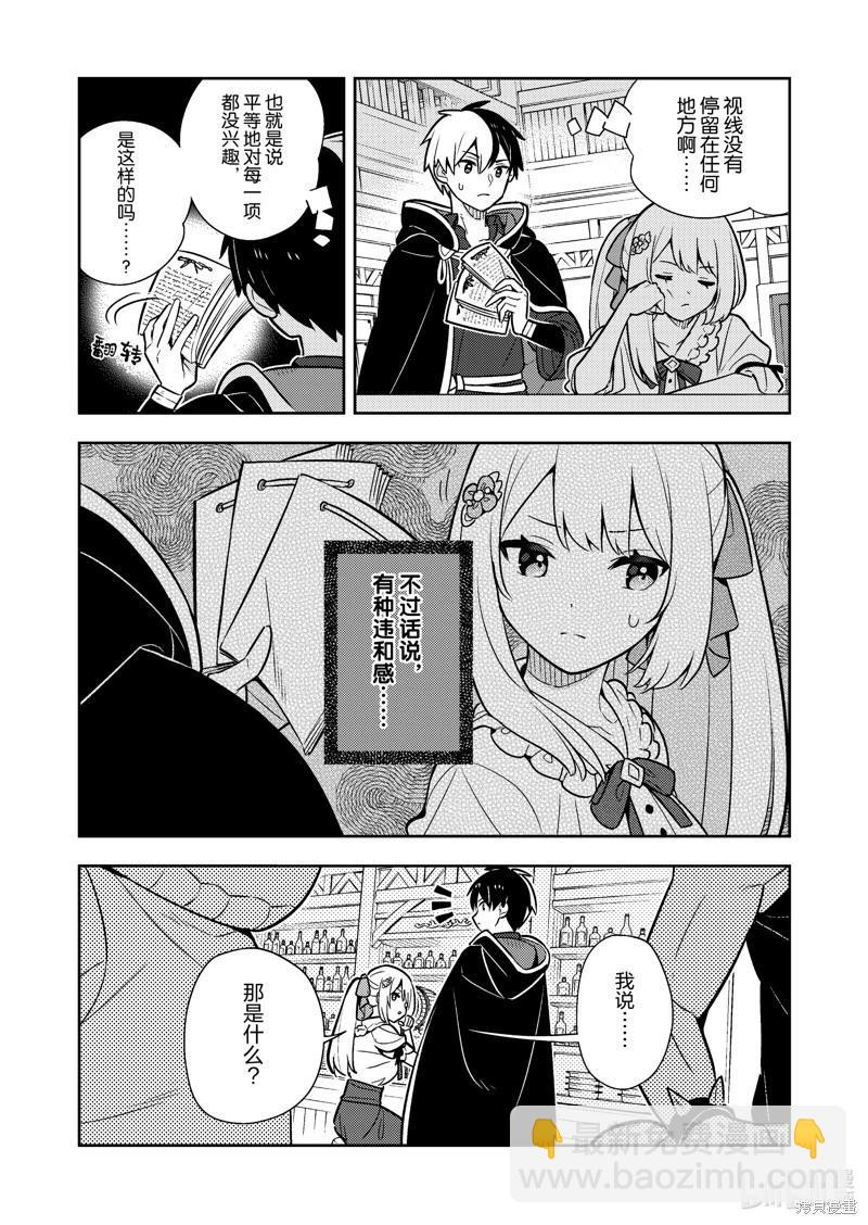 撿到被退婚大小姐的我，教會她做壞壞的事 - 連載88話 - 4