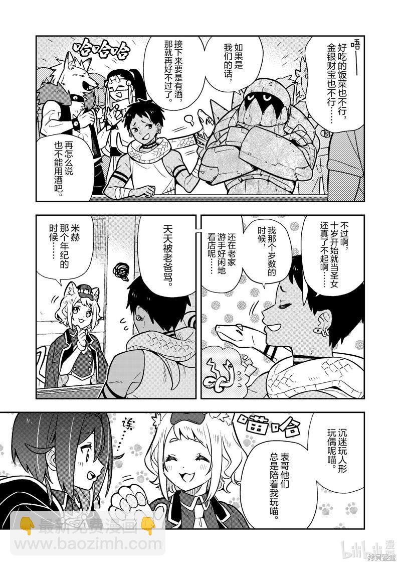 撿到被退婚大小姐的我，教會她做壞壞的事 - 連載88話 - 1