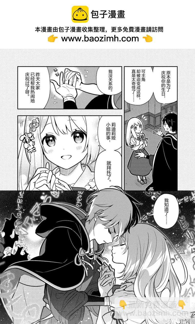 撿到被退婚大小姐的我，教會她做壞壞的事 - 連載90話 - 2