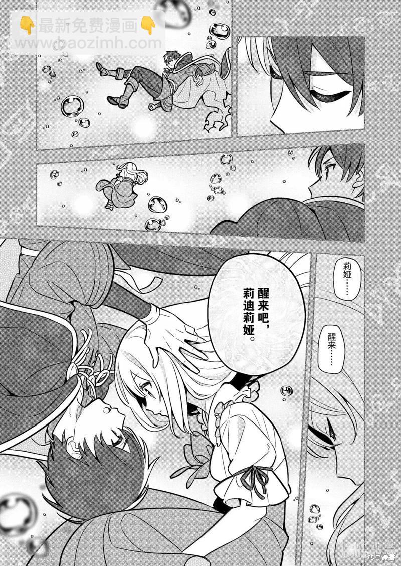 撿到被退婚大小姐的我，教會她做壞壞的事 - 連載90話 - 3