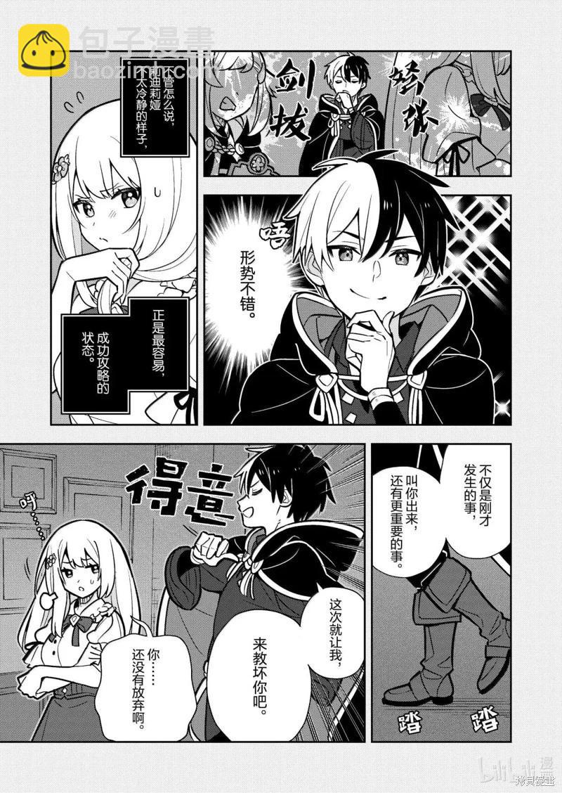 撿到被退婚大小姐的我，教會她做壞壞的事 - 連載90話 - 1