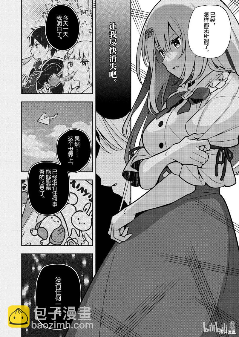 撿到被退婚大小姐的我，教會她做壞壞的事 - 連載90話 - 2