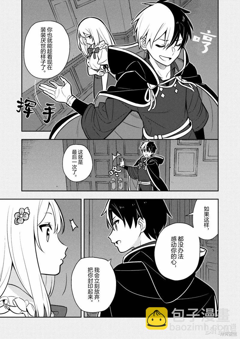 撿到被退婚大小姐的我，教會她做壞壞的事 - 連載90話 - 3