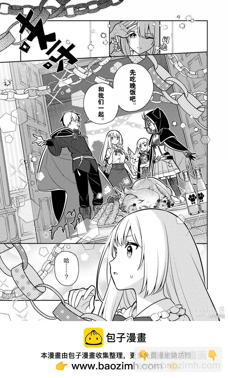 撿到被退婚大小姐的我，教會她做壞壞的事 - 連載90話 - 1