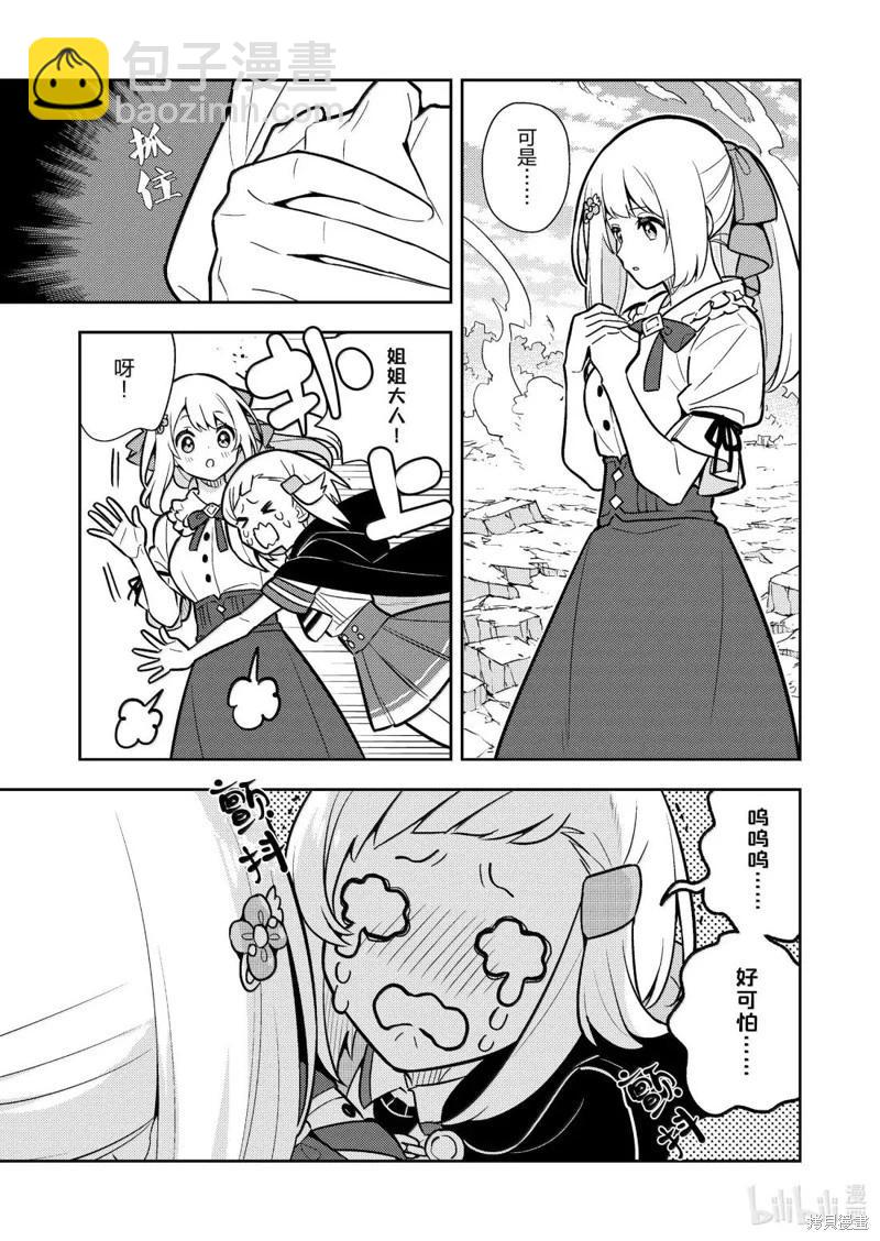 撿到被退婚大小姐的我，教會她做壞壞的事 - 連載90話 - 3