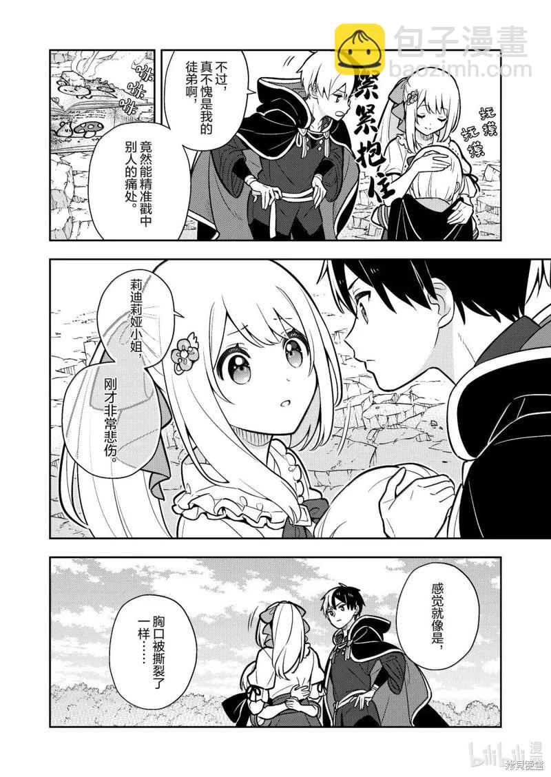 撿到被退婚大小姐的我，教會她做壞壞的事 - 連載90話 - 4