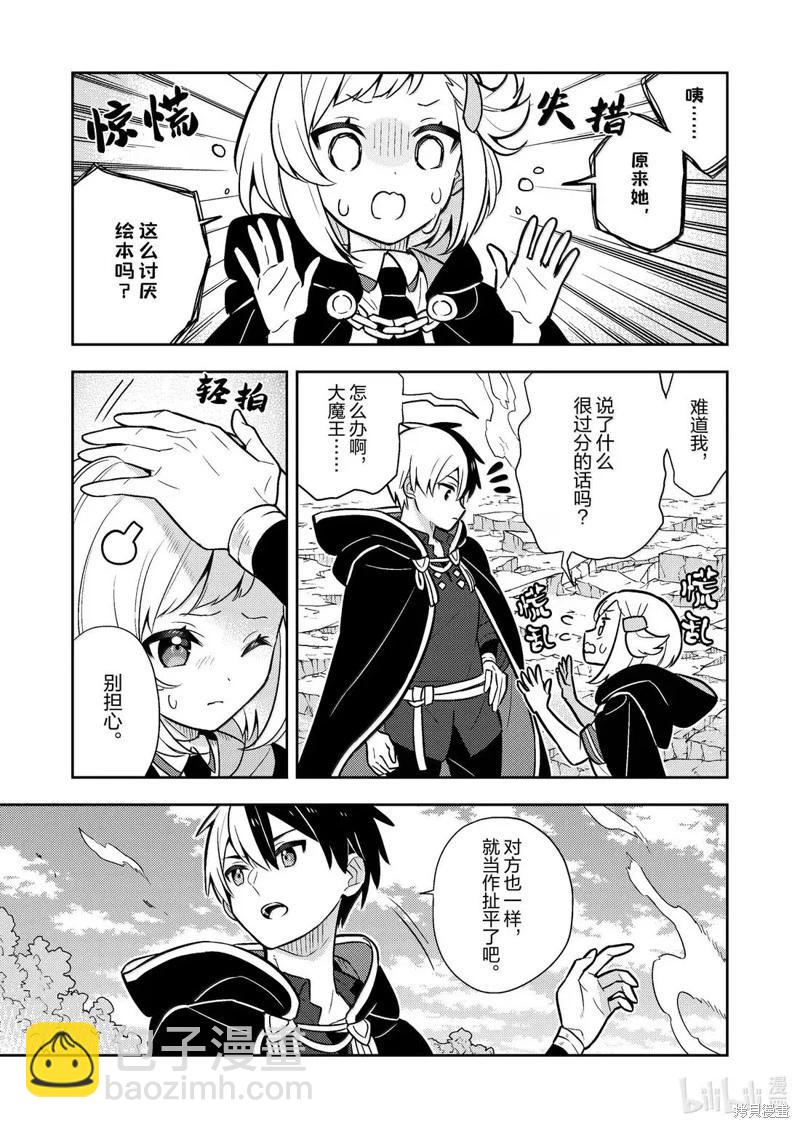 撿到被退婚大小姐的我，教會她做壞壞的事 - 連載90話 - 1