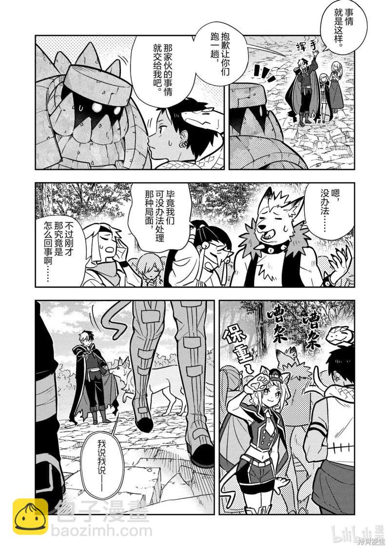 撿到被退婚大小姐的我，教會她做壞壞的事 - 連載90話 - 2