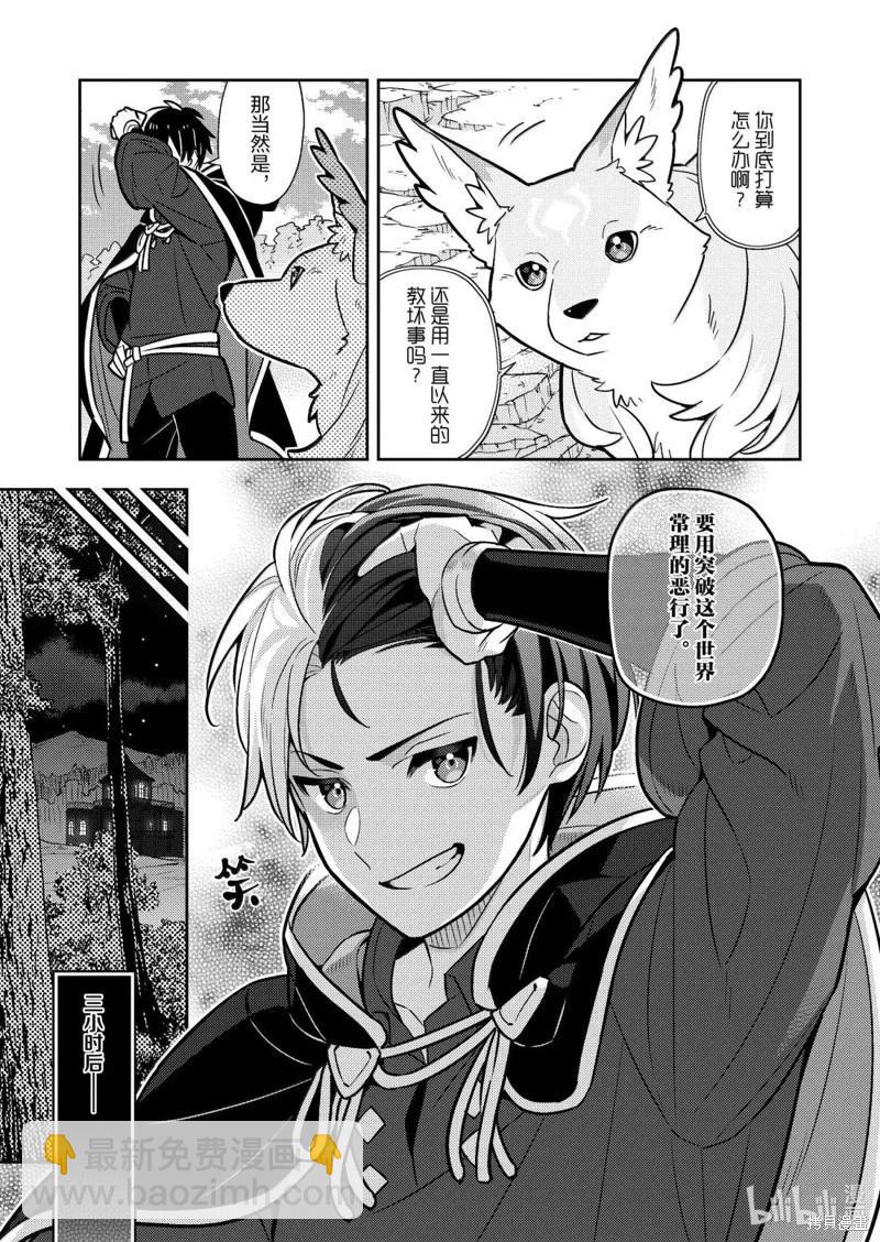 撿到被退婚大小姐的我，教會她做壞壞的事 - 連載90話 - 3