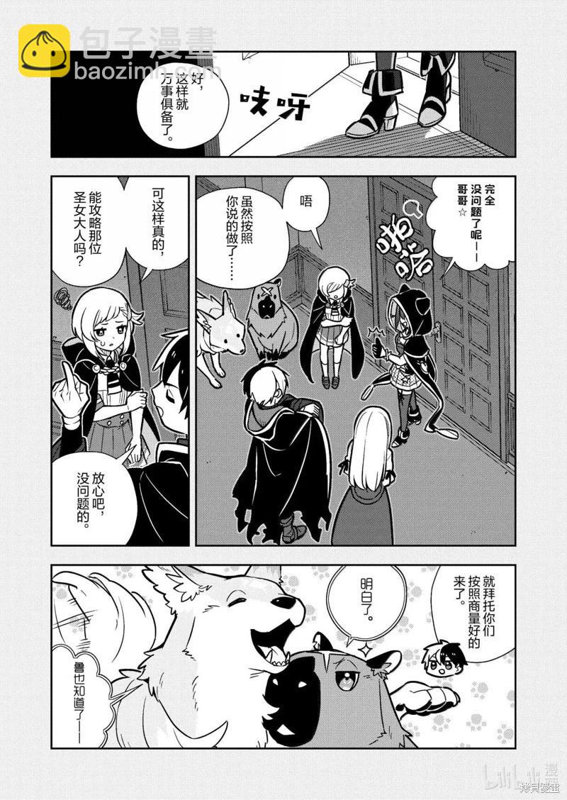 撿到被退婚大小姐的我，教會她做壞壞的事 - 連載90話 - 4