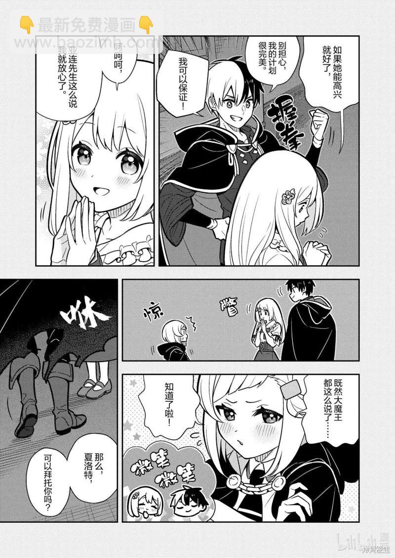 撿到被退婚大小姐的我，教會她做壞壞的事 - 連載90話 - 1