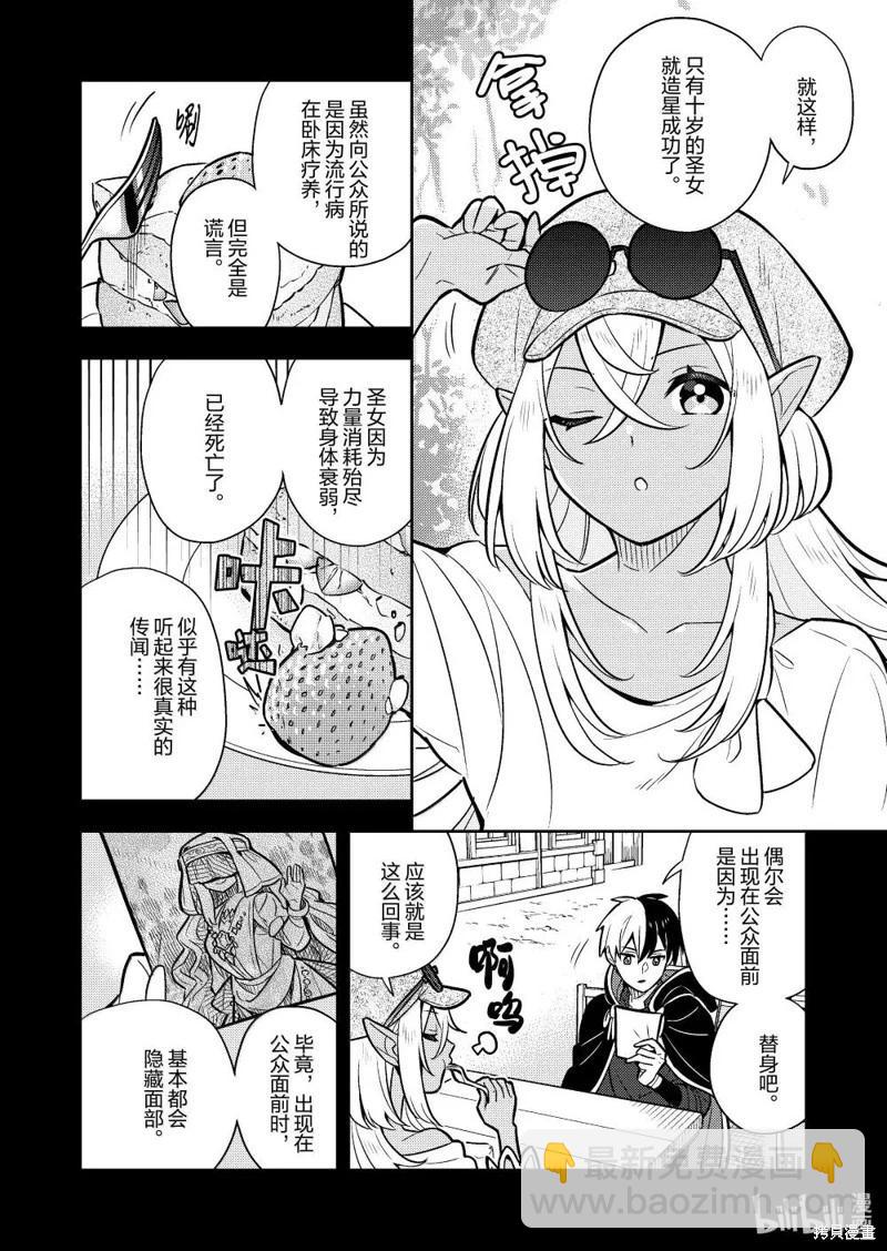 撿到被退婚大小姐的我，教會她做壞壞的事 - 連載92話 - 2