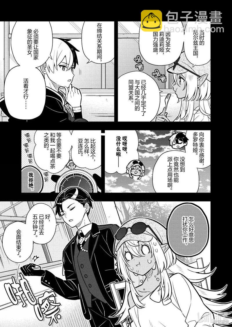 撿到被退婚大小姐的我，教會她做壞壞的事 - 連載92話 - 3