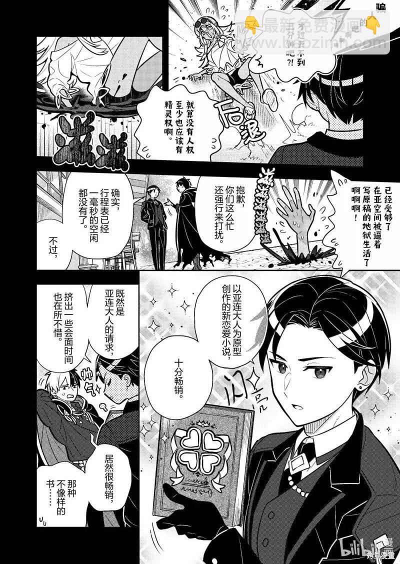 撿到被退婚大小姐的我，教會她做壞壞的事 - 連載92話 - 4