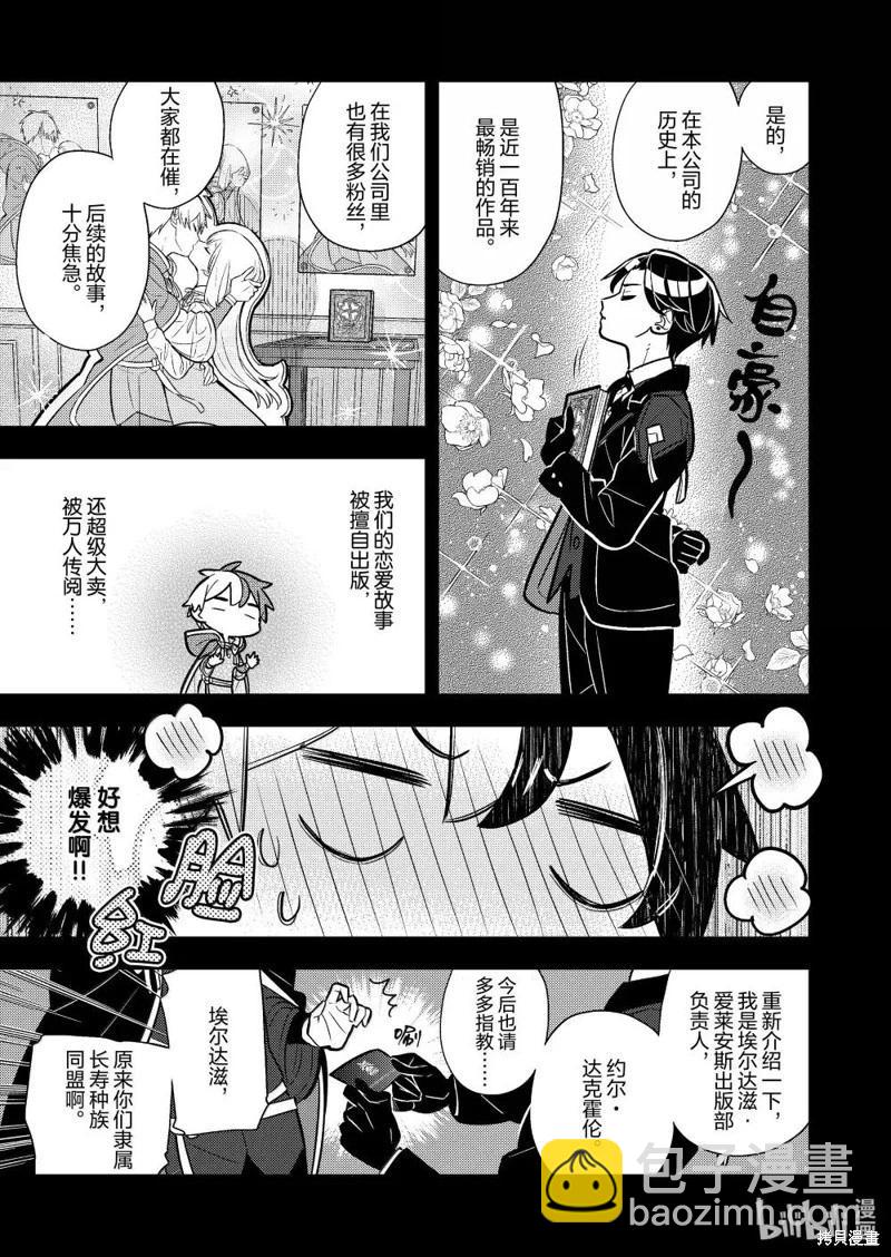 撿到被退婚大小姐的我，教會她做壞壞的事 - 連載92話 - 1