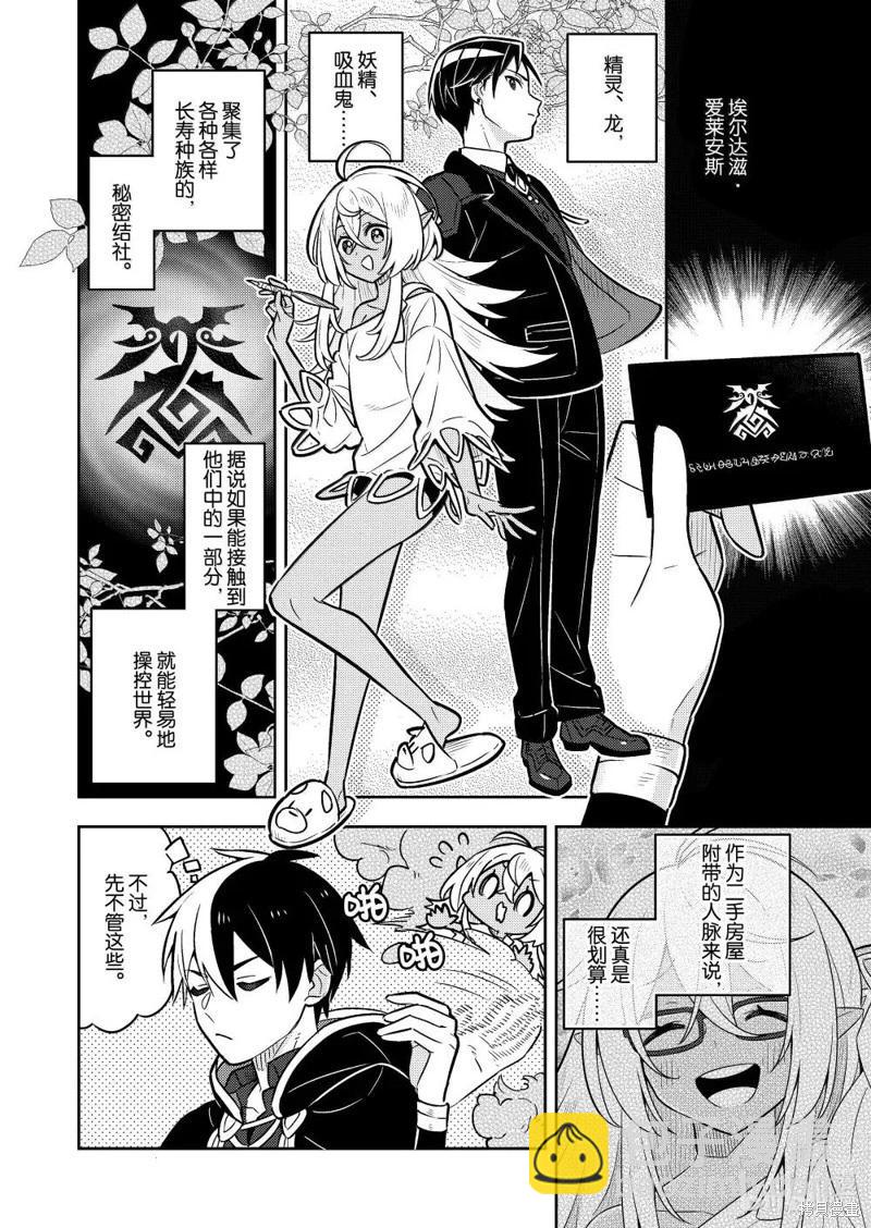 撿到被退婚大小姐的我，教會她做壞壞的事 - 連載92話 - 2