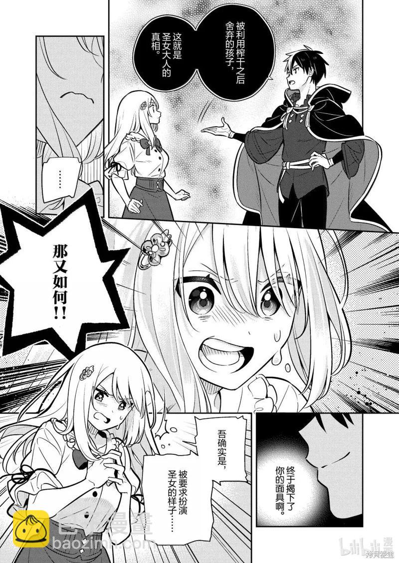 撿到被退婚大小姐的我，教會她做壞壞的事 - 連載92話 - 3