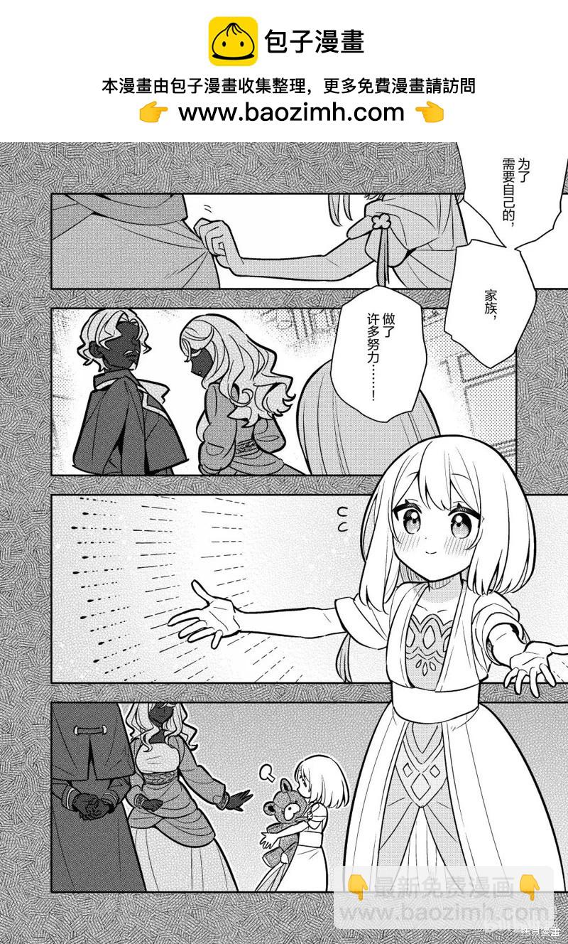 撿到被退婚大小姐的我，教會她做壞壞的事 - 連載92話 - 4