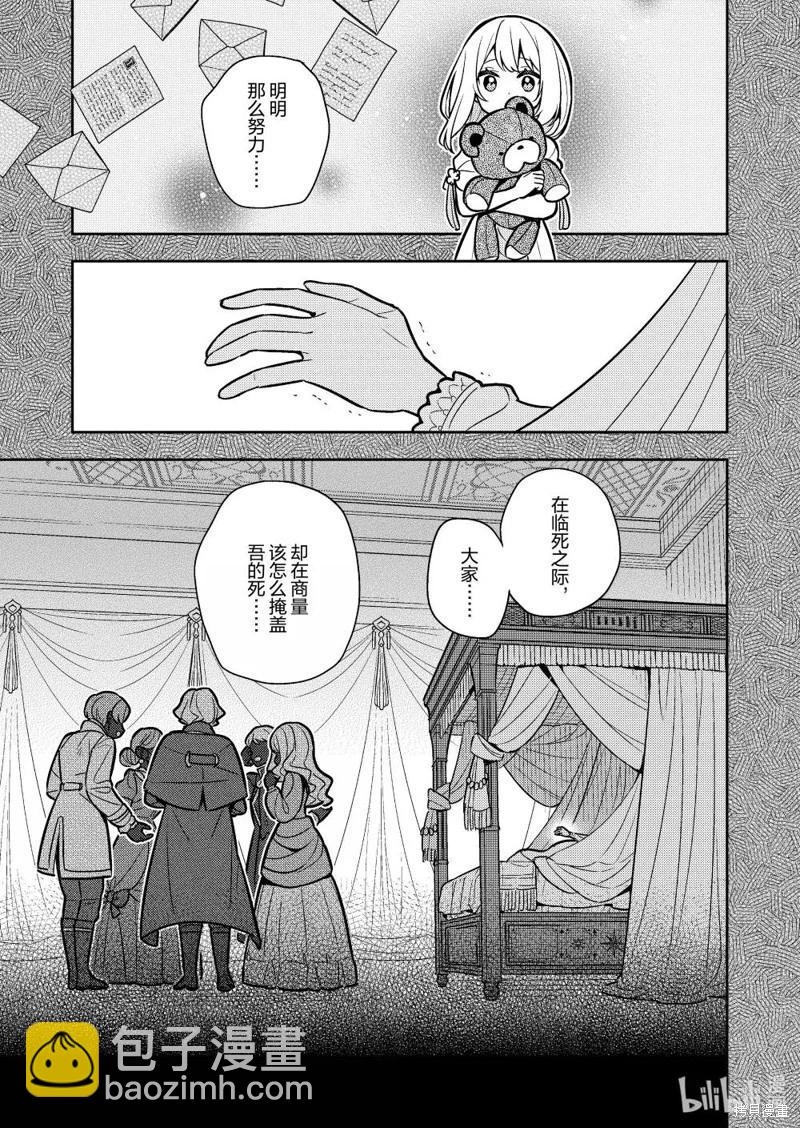 撿到被退婚大小姐的我，教會她做壞壞的事 - 連載92話 - 1