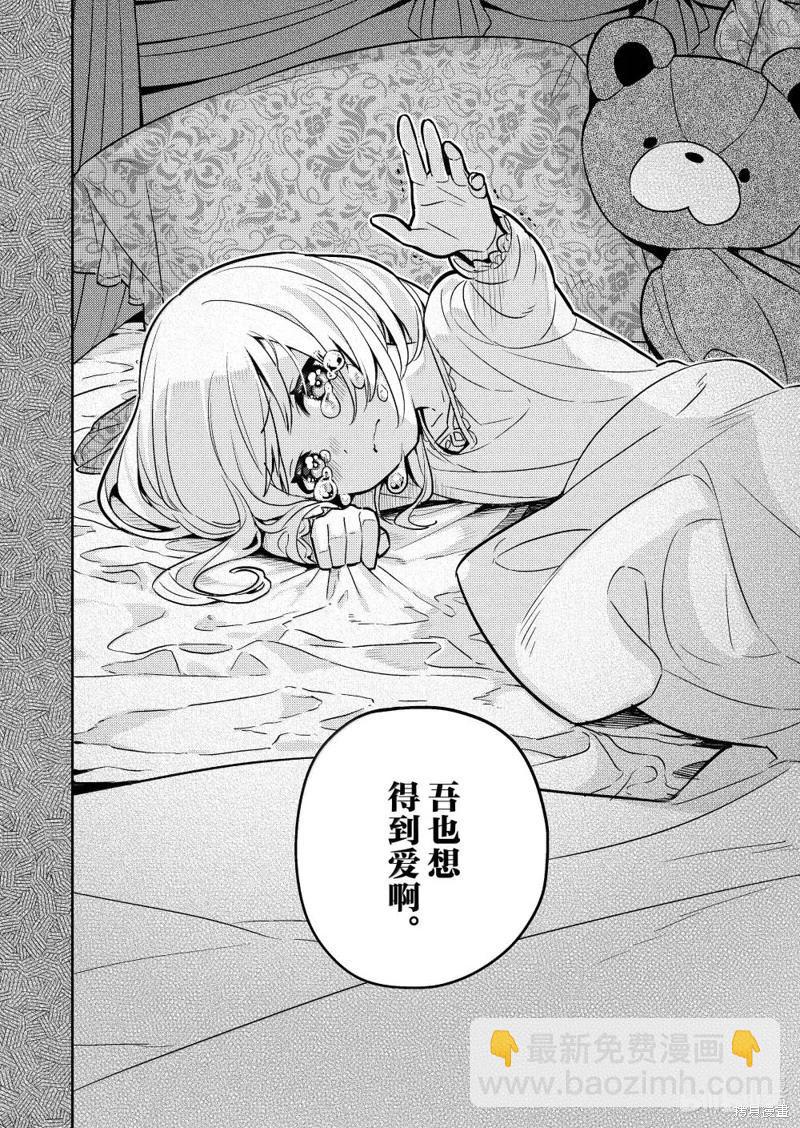 撿到被退婚大小姐的我，教會她做壞壞的事 - 連載92話 - 2