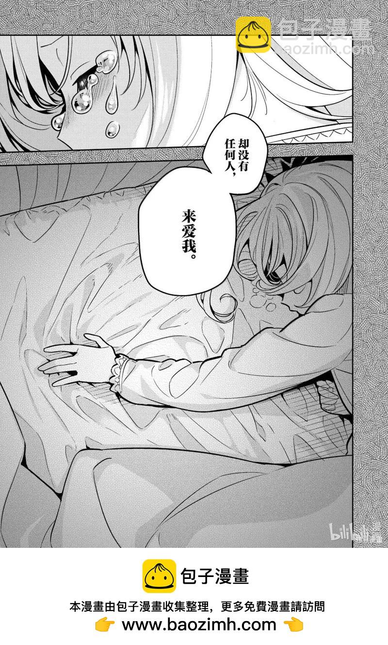 撿到被退婚大小姐的我，教會她做壞壞的事 - 連載92話 - 3