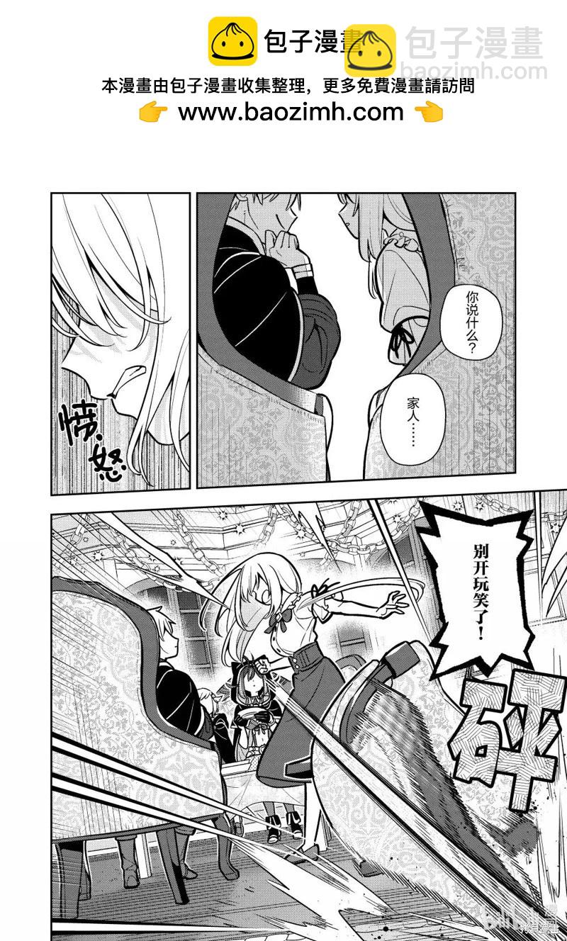 撿到被退婚大小姐的我，教會她做壞壞的事 - 連載92話 - 2