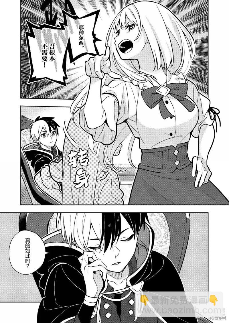 撿到被退婚大小姐的我，教會她做壞壞的事 - 連載92話 - 3