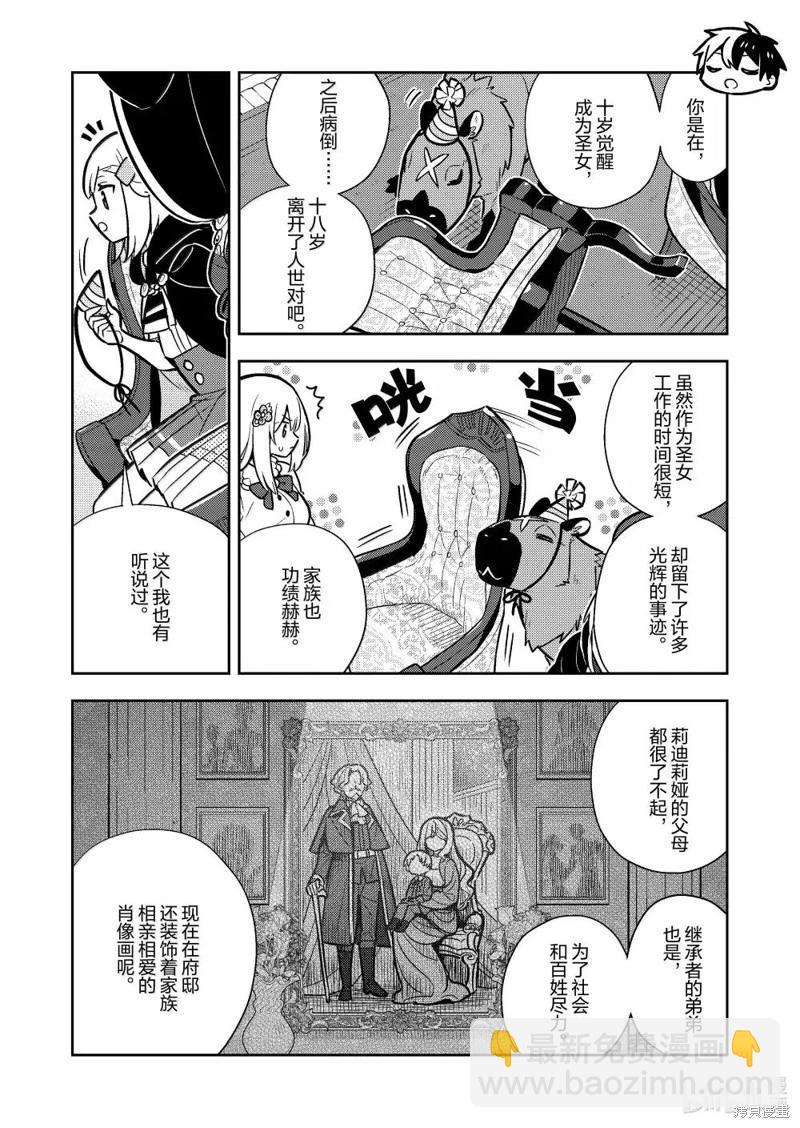 撿到被退婚大小姐的我，教會她做壞壞的事 - 連載92話 - 4