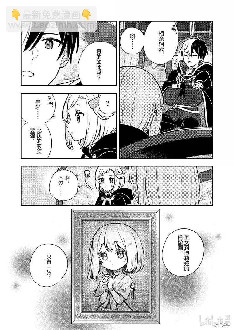 撿到被退婚大小姐的我，教會她做壞壞的事 - 連載92話 - 1