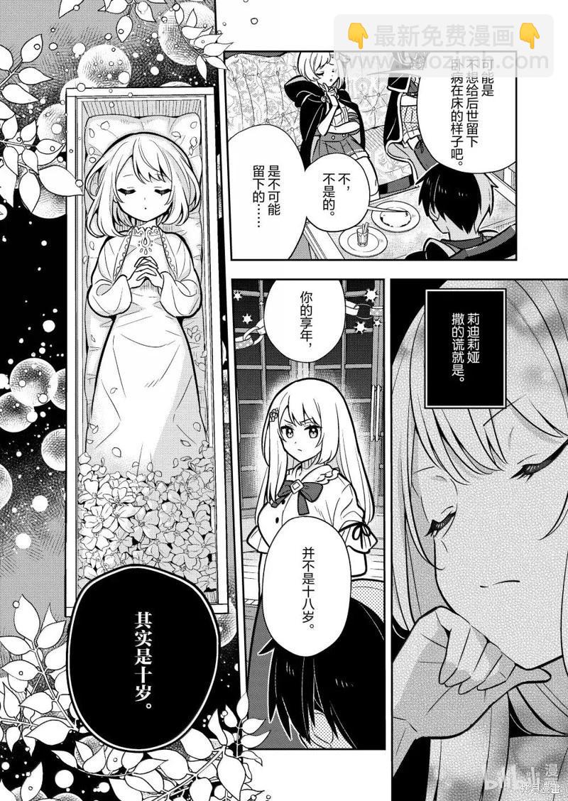 撿到被退婚大小姐的我，教會她做壞壞的事 - 連載92話 - 2