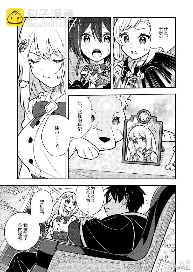 撿到被退婚大小姐的我，教會她做壞壞的事 - 連載92話 - 3