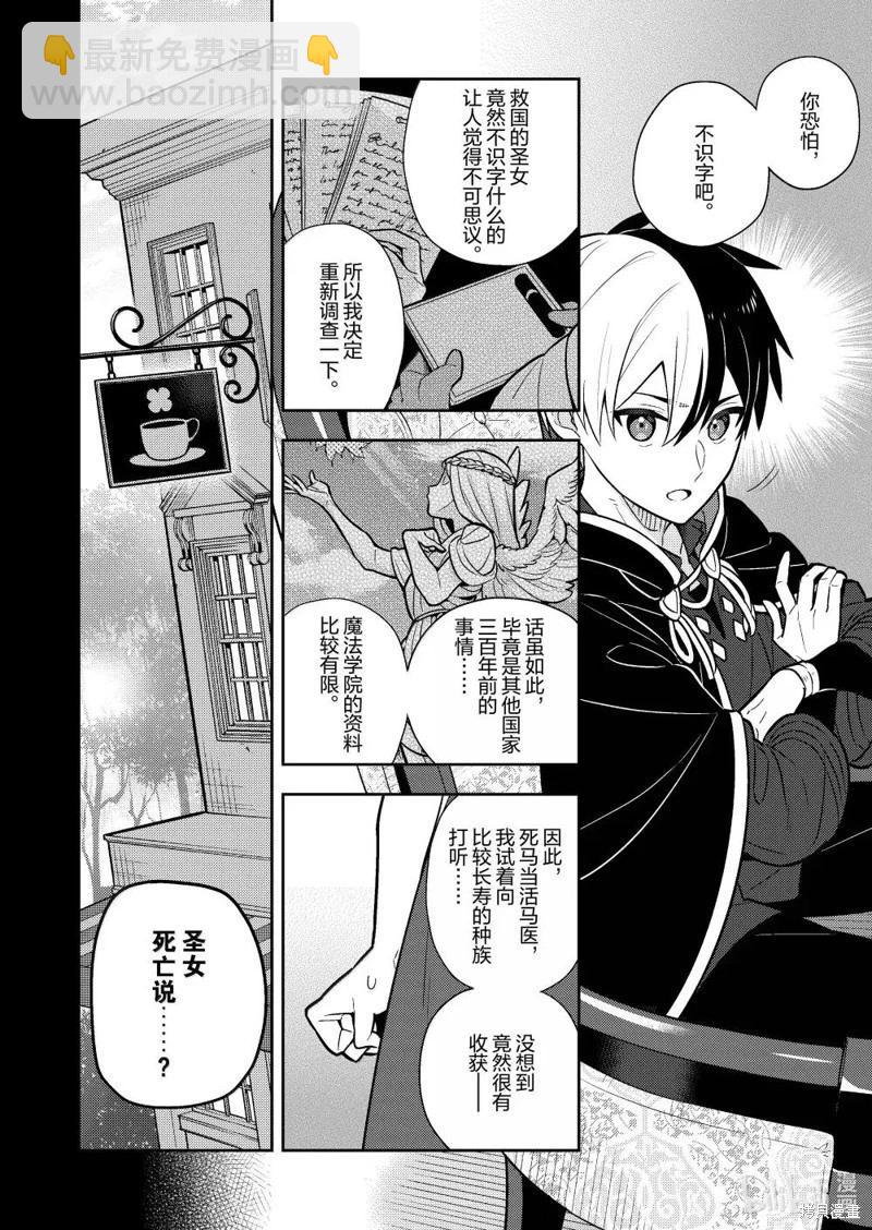 撿到被退婚大小姐的我，教會她做壞壞的事 - 連載92話 - 4