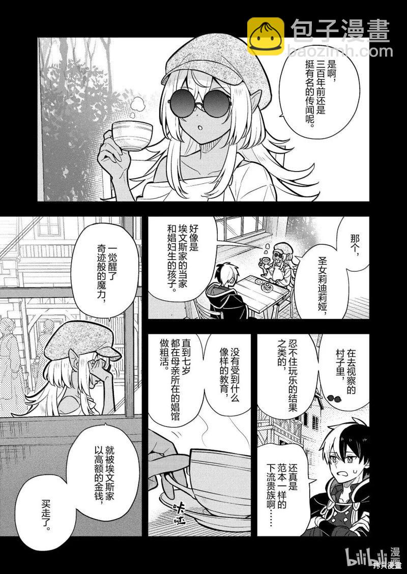 撿到被退婚大小姐的我，教會她做壞壞的事 - 連載92話 - 1