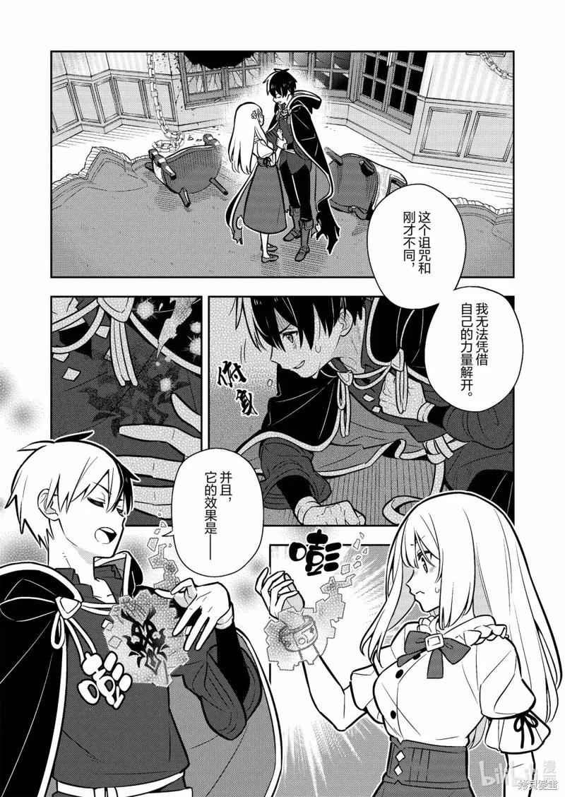 撿到被退婚大小姐的我，教會她做壞壞的事 - 連載94話 - 1