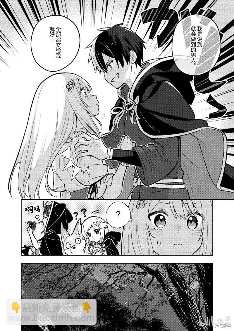 撿到被退婚大小姐的我，教會她做壞壞的事 - 連載94話 - 2