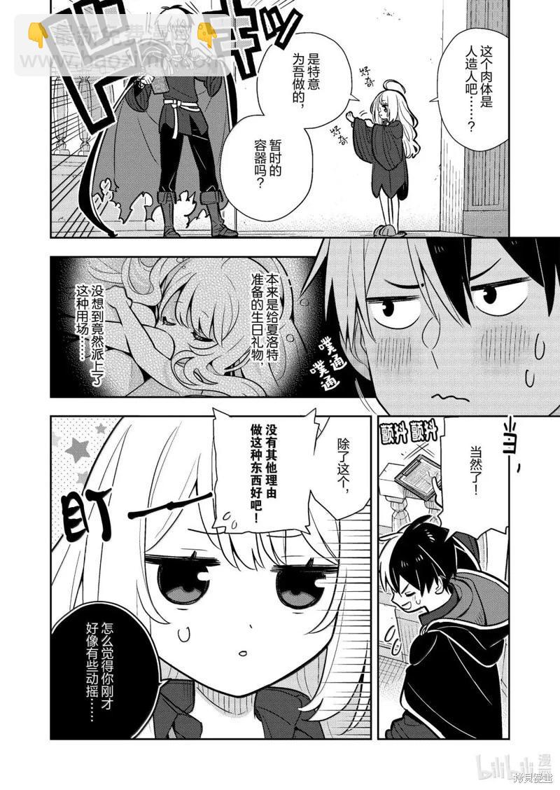 撿到被退婚大小姐的我，教會她做壞壞的事 - 連載94話 - 4