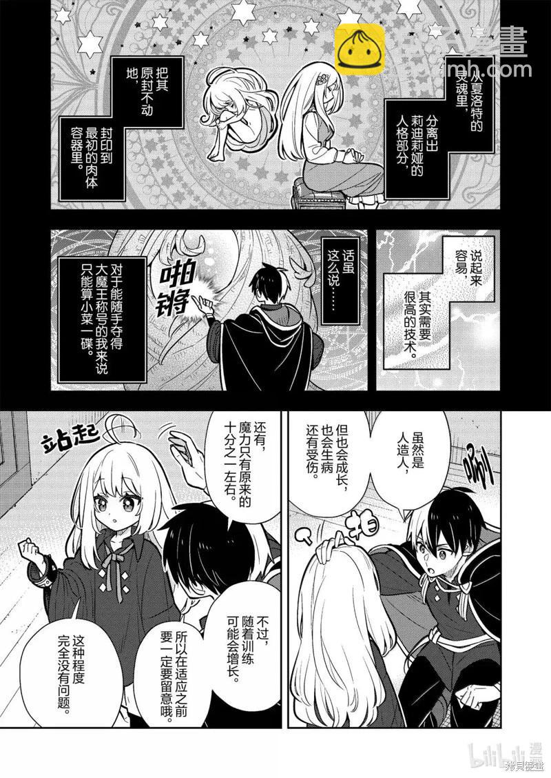 撿到被退婚大小姐的我，教會她做壞壞的事 - 連載94話 - 1