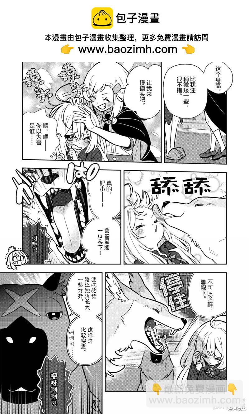 撿到被退婚大小姐的我，教會她做壞壞的事 - 連載94話 - 3