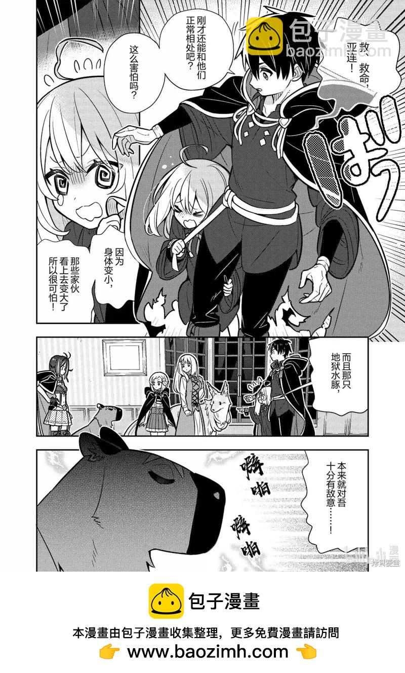 撿到被退婚大小姐的我，教會她做壞壞的事 - 連載94話 - 4