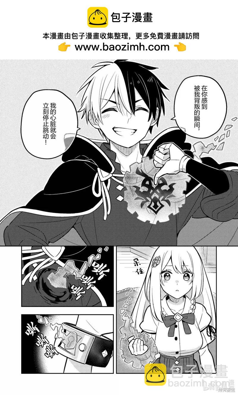 撿到被退婚大小姐的我，教會她做壞壞的事 - 連載94話 - 2