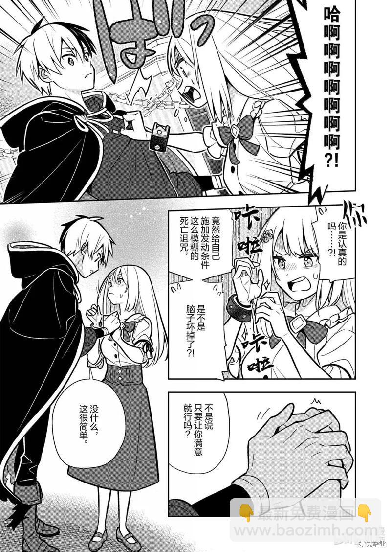 撿到被退婚大小姐的我，教會她做壞壞的事 - 連載94話 - 3