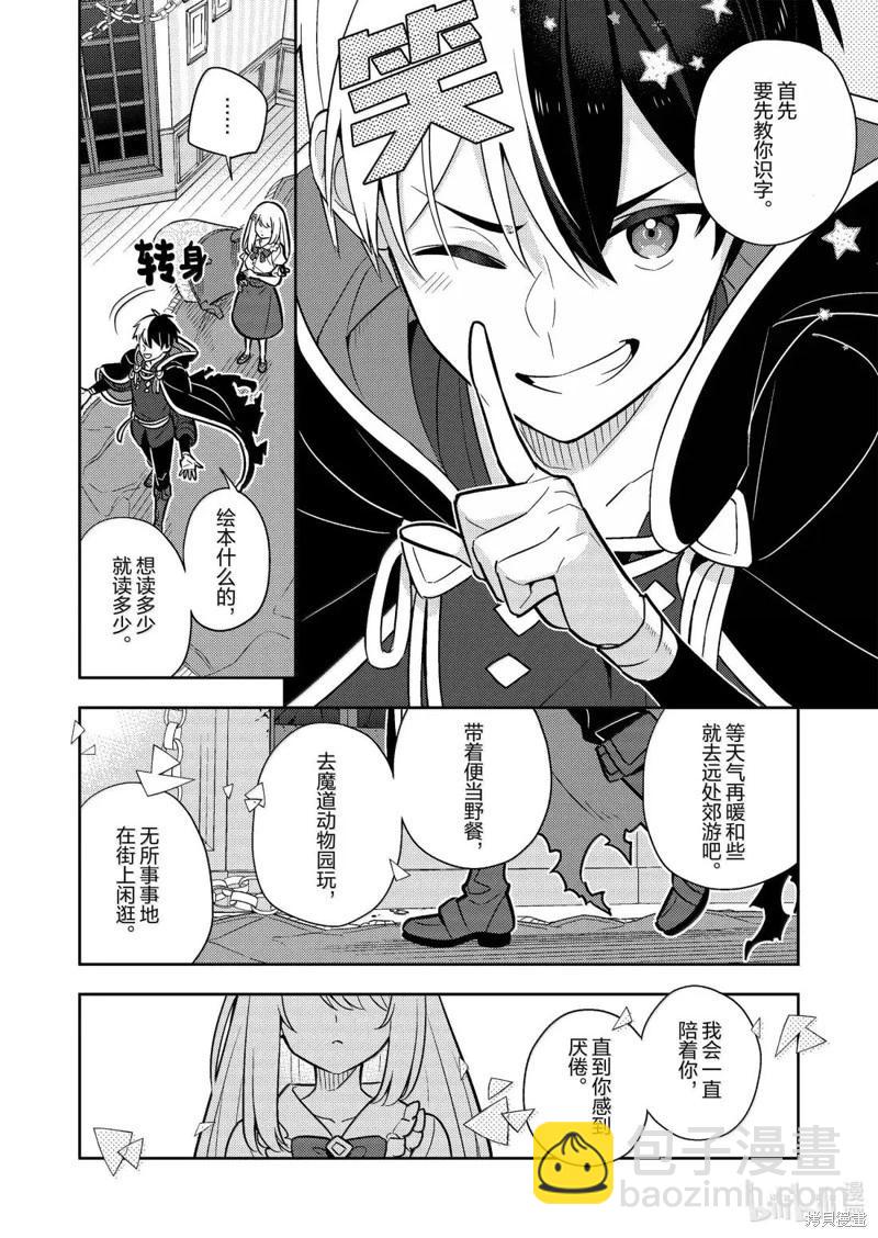 撿到被退婚大小姐的我，教會她做壞壞的事 - 連載94話 - 4